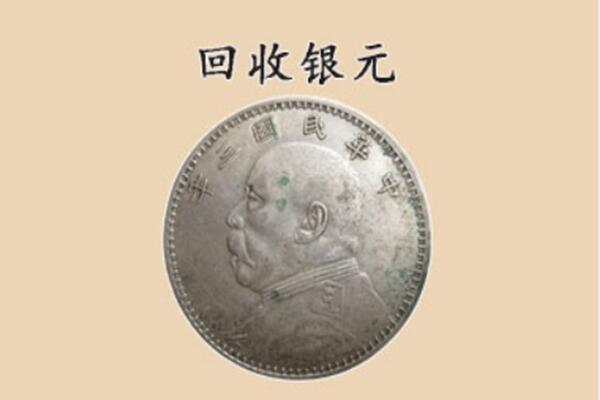 定西市漳县上门回收银元价格