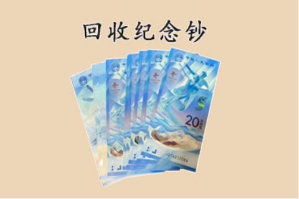 定西市漳县回收纪念钞
