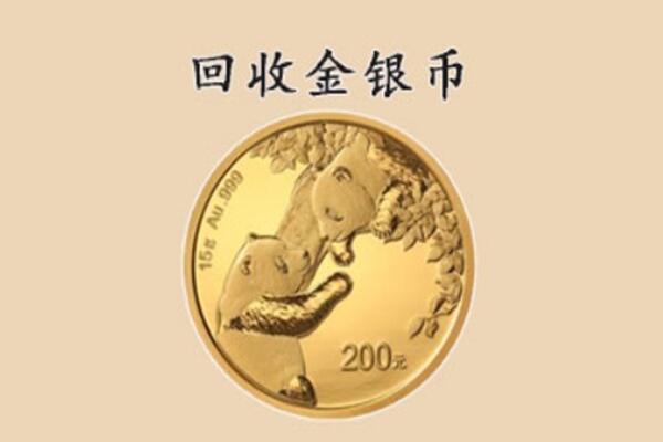 定西市漳县回收金币